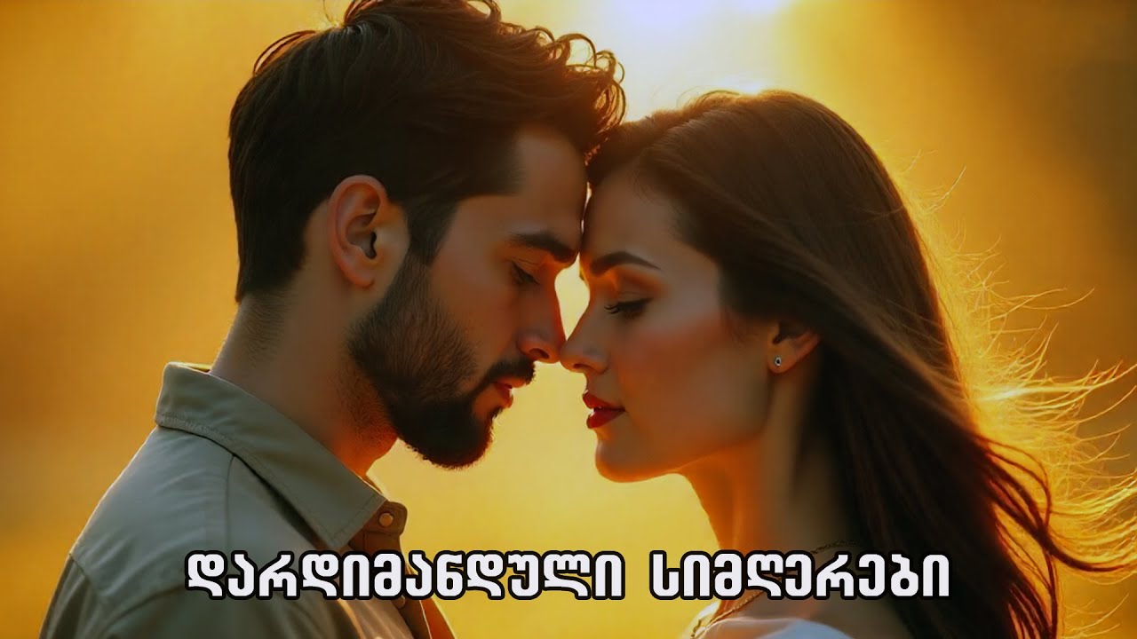 დარდიმანდული სიმღერები ♫ Geo TV ♥️ ქართული სიმღერები