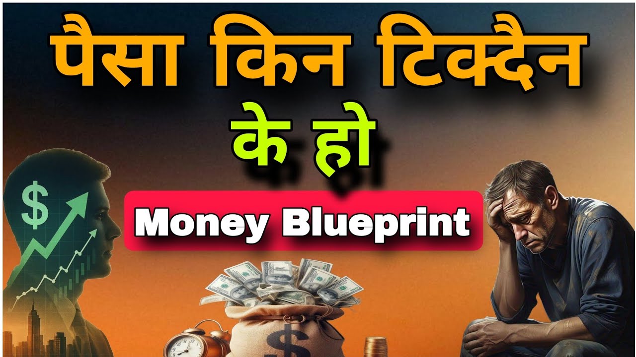गरिब र धनी बीचको त्यो एउटा 'अदृश्य पर्खाल' | Financial Blueprint,Gyan punja-1997