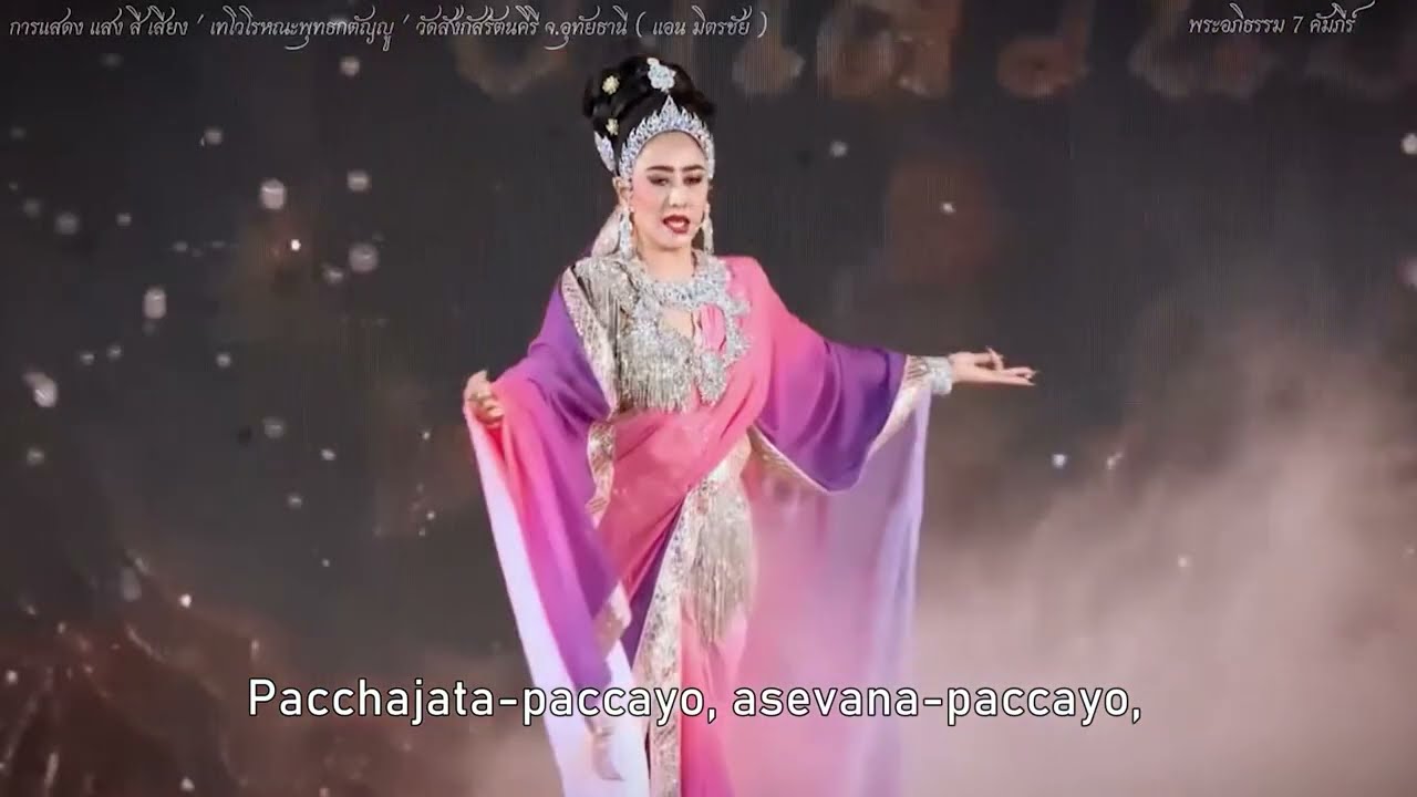 เพลงพระอภิธรรม ๗ คัมภีร์ | แอนมิตรชัย [The Seven Books of the Abhidhamma | Ann Mitchai ]