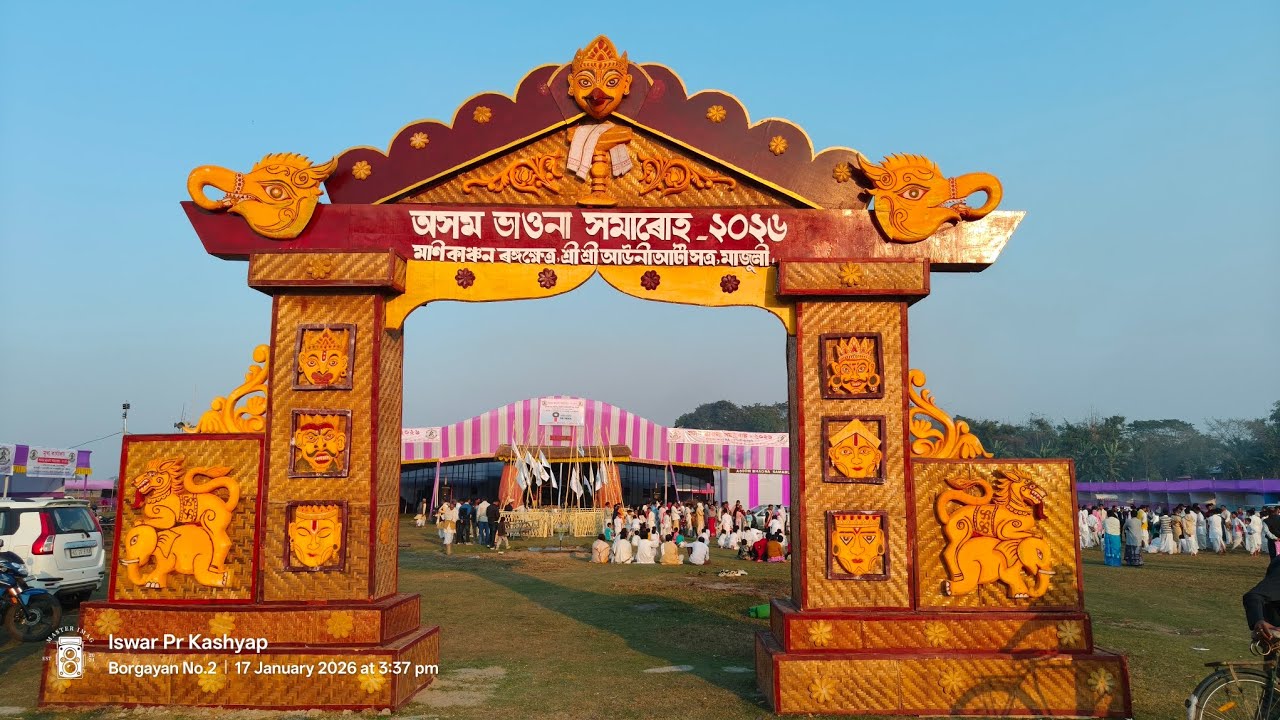 অসম ভাওনা সমাৰোহ ২০২৬ ৰ এই বাৰৰ বিশেষ আকৰ্ষণ ৫০০ সূত্ৰধাৰৰ বিষয়ে কি ক'লে চাওঁক গোলাপ বৰা বায়নদেৱে 🙏🥰