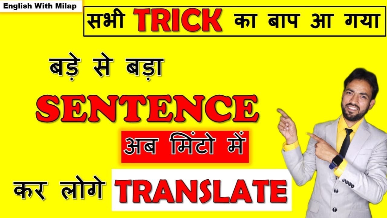 Translation की जबरदस्त Trick | How to Translate Long Hindi Sentence into English |  Learn New Trick