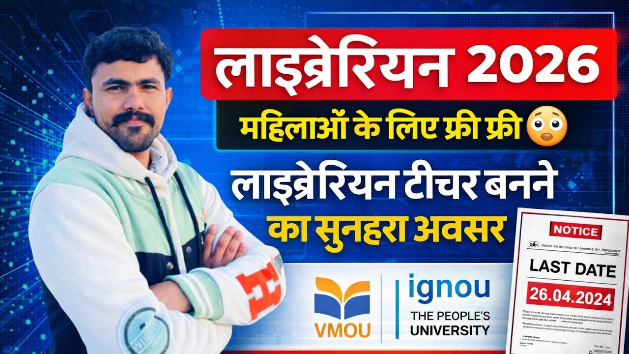 Vmou IGNOU Admission 2026 .. Librarian 🔥 Free Course .. Last Date Extended .. Become a Librarian ...