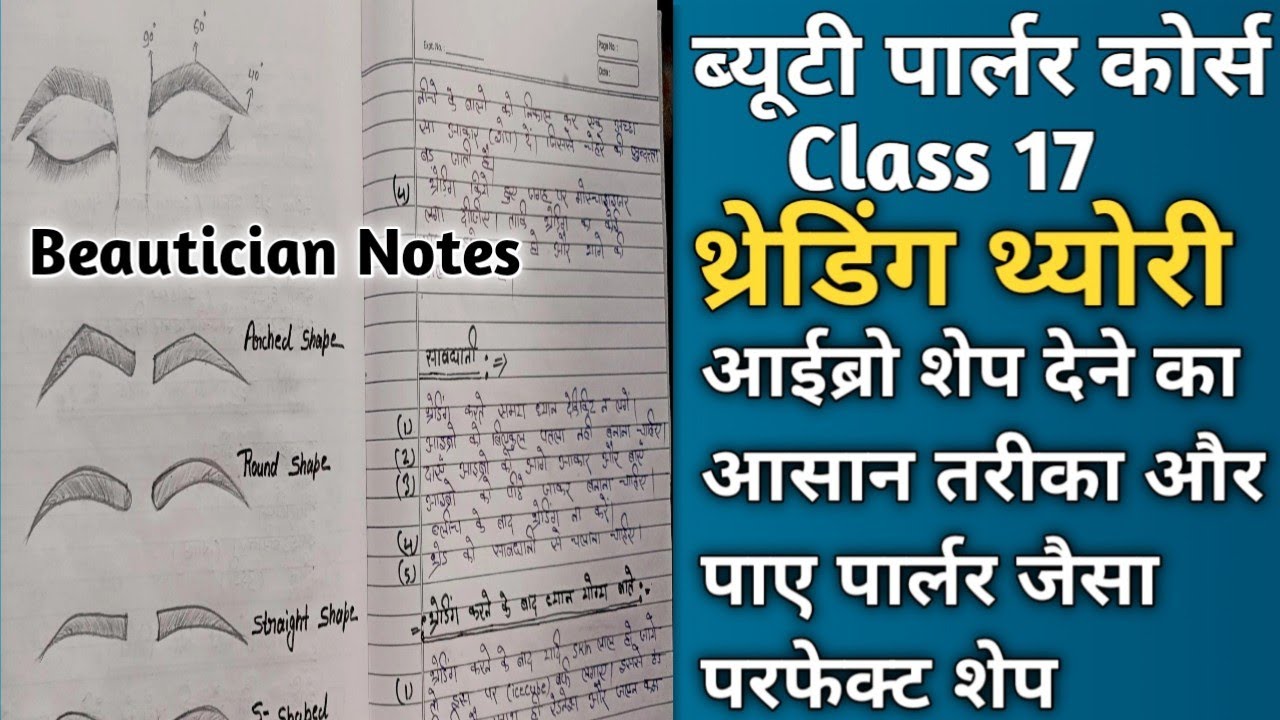 आईब्रो बनाना सीखें ||Threading Theory In Hindi//Eyebrow Theory||beautician course class 17