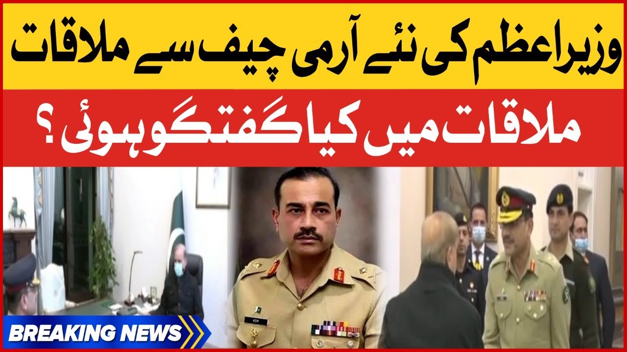 Army Chief General Asim Munir Meets PM Shehbaz Sharif | Appointment Of Army Chief | Breaking News