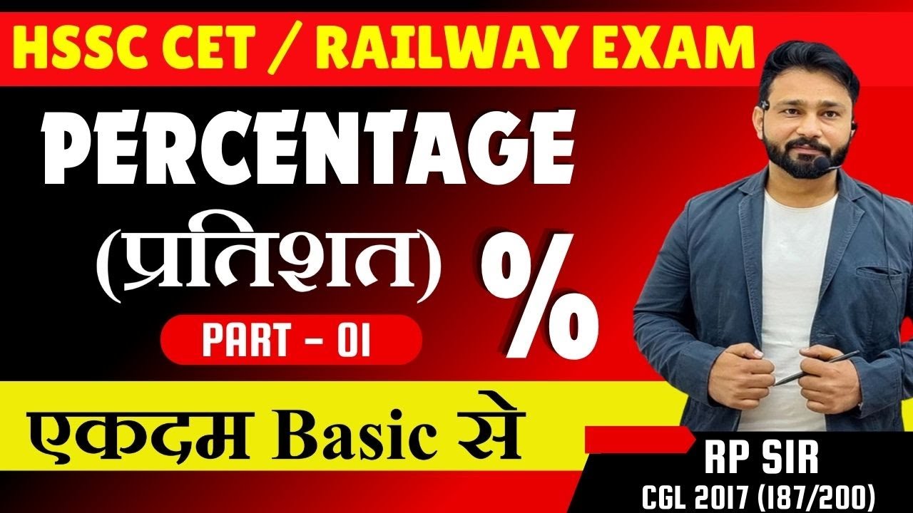 MATHS | PERCENTAGE ( प्रतिशत ) | HSSC CET | RPF |  RP CONCEPT APP | RP SIR