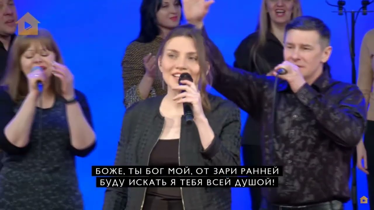 Боже Ты Бог мой от зари ранней церковь Благая весть Москва