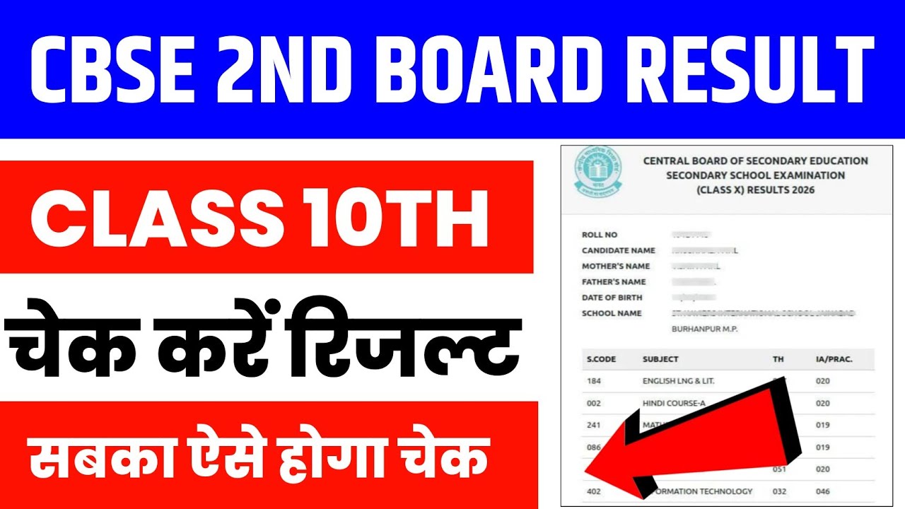 CBSE Class 10 Second Board Result 2026 Link | CBSE Second Board Class 10th Result 2026 Kaise Dekhen