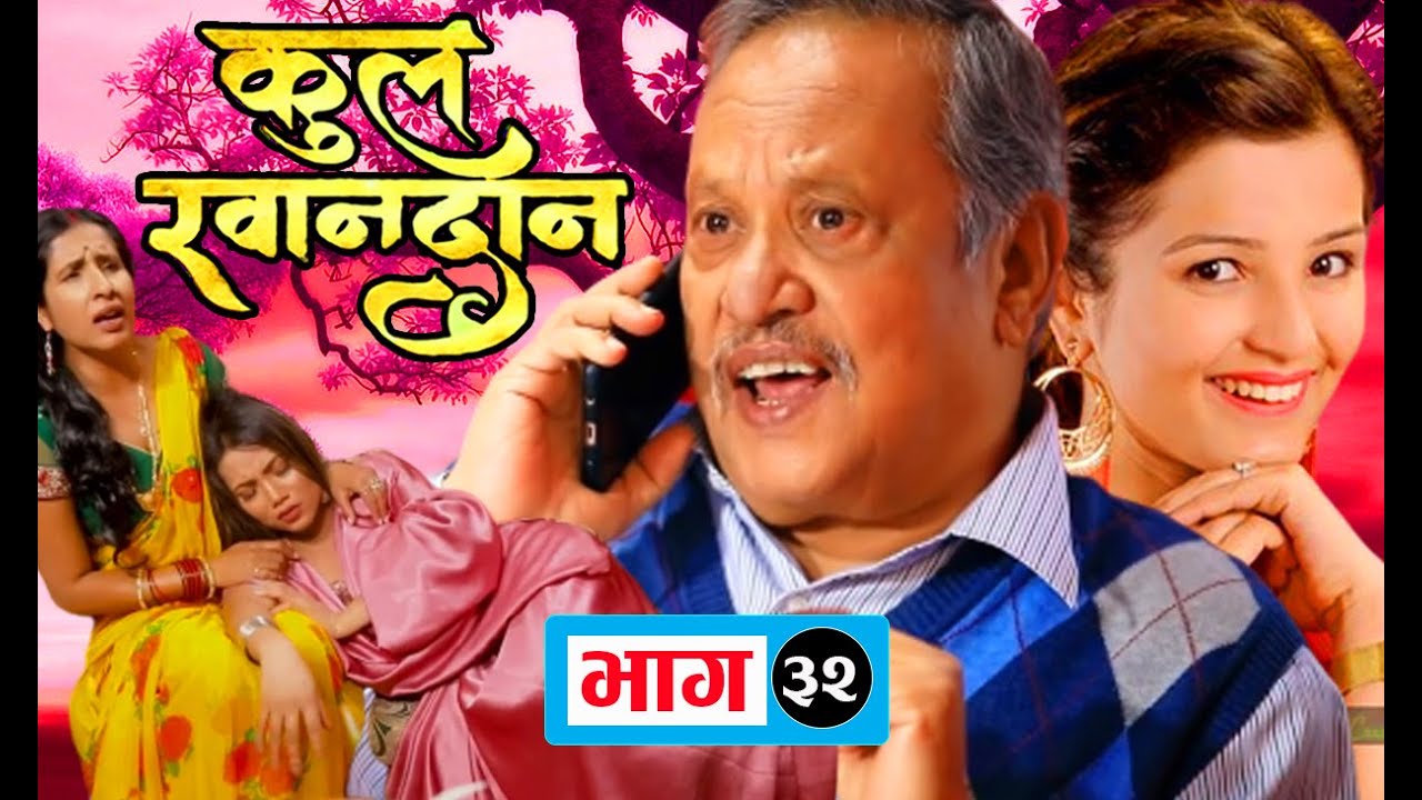 Kul Khandan - EP.32 | Nir Shah,Sapana Shrestha,Suvekshya Thapa,Asmita Jureli | Ramailo TV