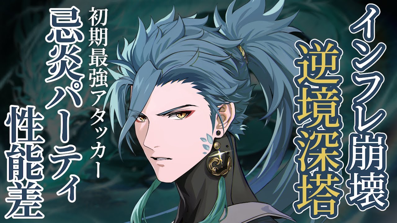 カルテジアvs忌炎!!最新環境で満点クリア出来る??w初期キャラたちの今はどうなんだ??【#鳴潮 #鳴潮rally 】