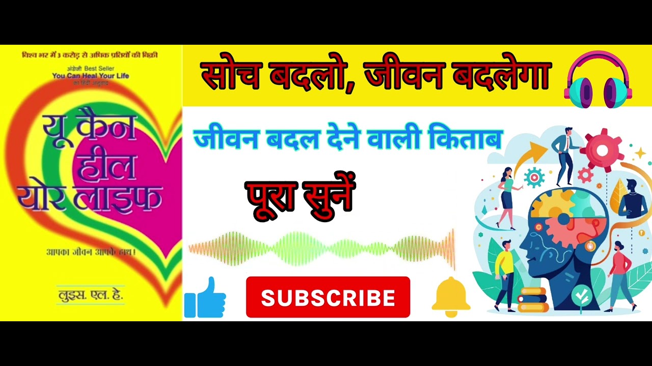 You can heal your life summary in hindi | सोच बदलें जीवन बदल जाएगा #summaryinhindi #summary 