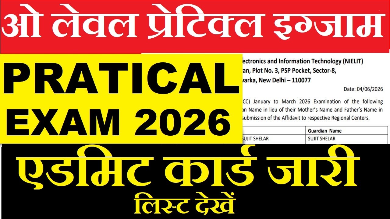 O LEVEL PRATICAL EXAM ADMIT CARD DOWNLOAD |O LEVEL के प्रेटिक्ल का एडमिट कार्ड कैसे डाऊनलोड करे |