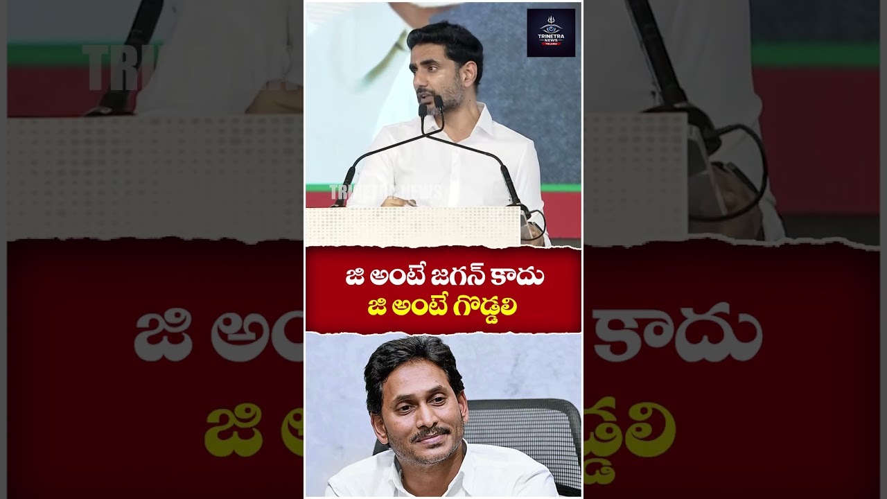 Nara Lokesh Shocking Comments On YS Jaganmohan Reddy | YSRCP | Trinetra News Telugu