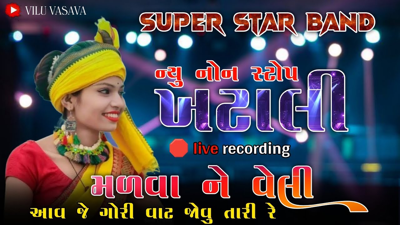 Super Star Band | Non Stop Timli Song 2026 | #new #trending #viral #song | New khatali Timli 