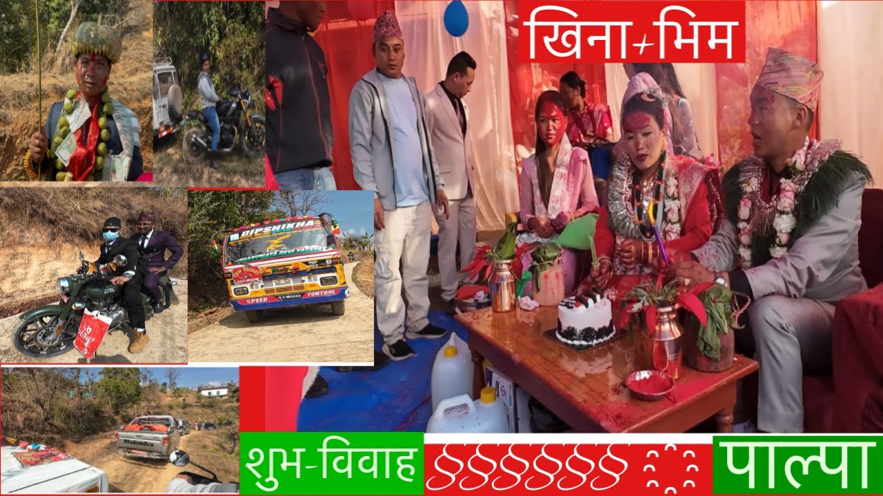 भिम + खिना को विवाह देविनगर पाल्पा 