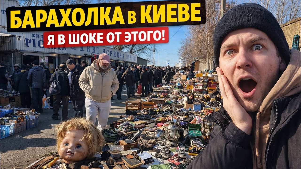 Что можно купить на барахолке в Киеве за 50 гривен?!