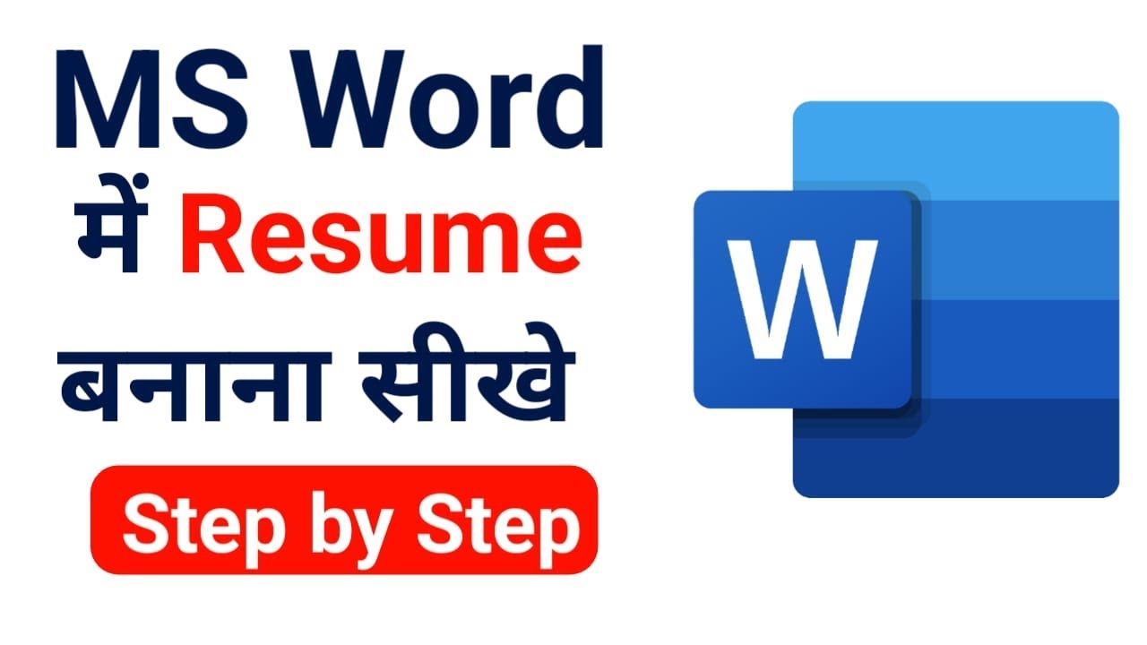 Ms word me resume kaise banaye | How to Create a Resume in Microsoft Word | Resume Kaise Banaye,