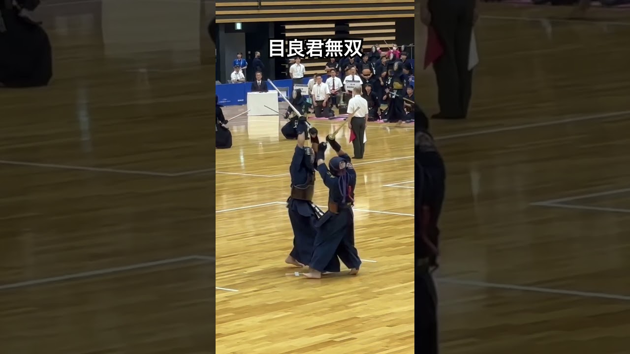 目良選手素晴らしい一本
