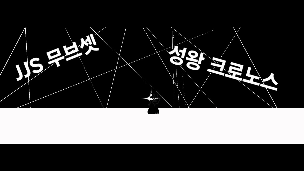 주주츠 시내니건즈 (jujutsu shenanigans) 커스텀 무브셋 성왕 크로노스 리뷰