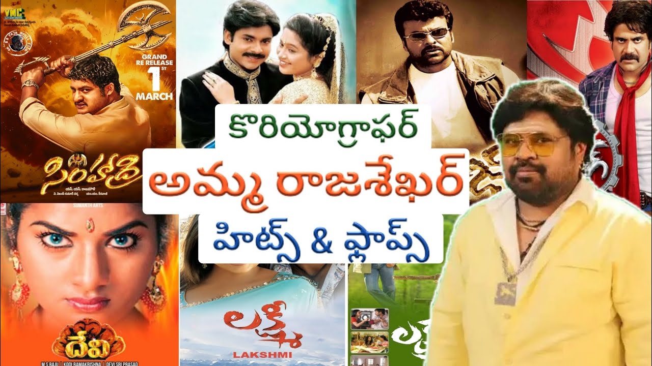 Amma Rajashekar choreographer songs | amma rajasekhar sogns | amma rajasekhar movies