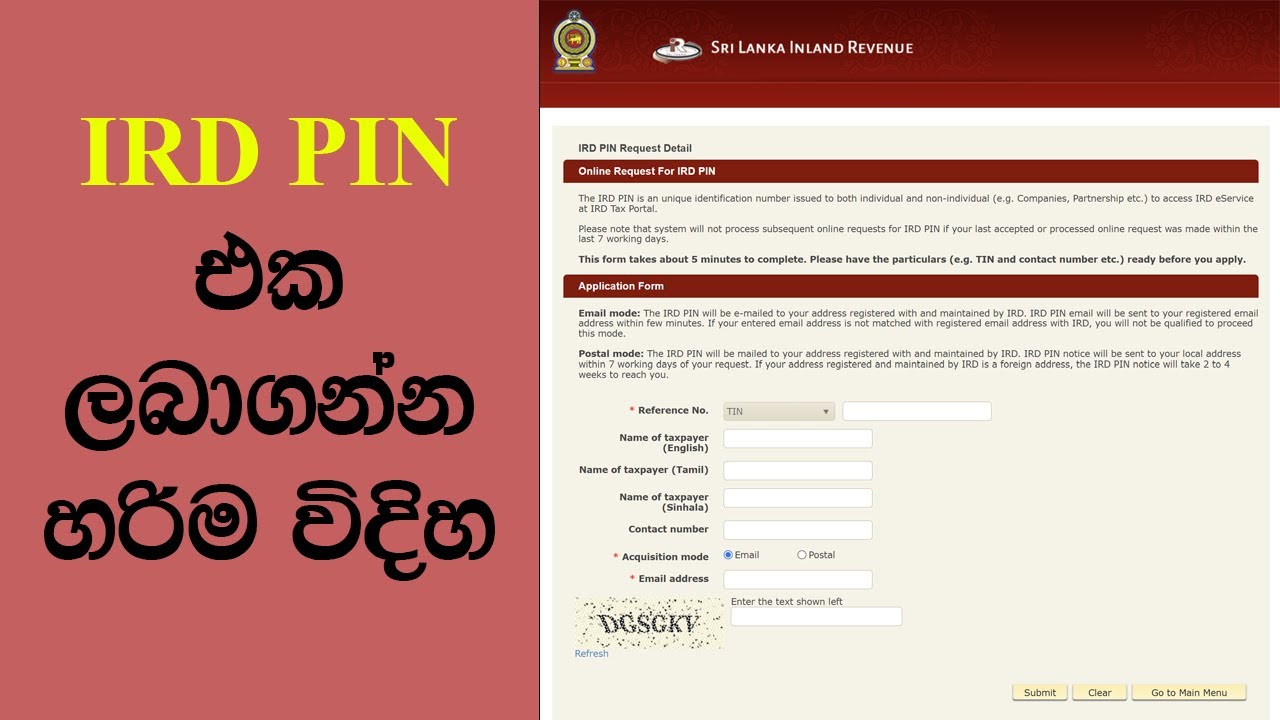 IRD PIN එක ගමු | Inland Revenue PIN