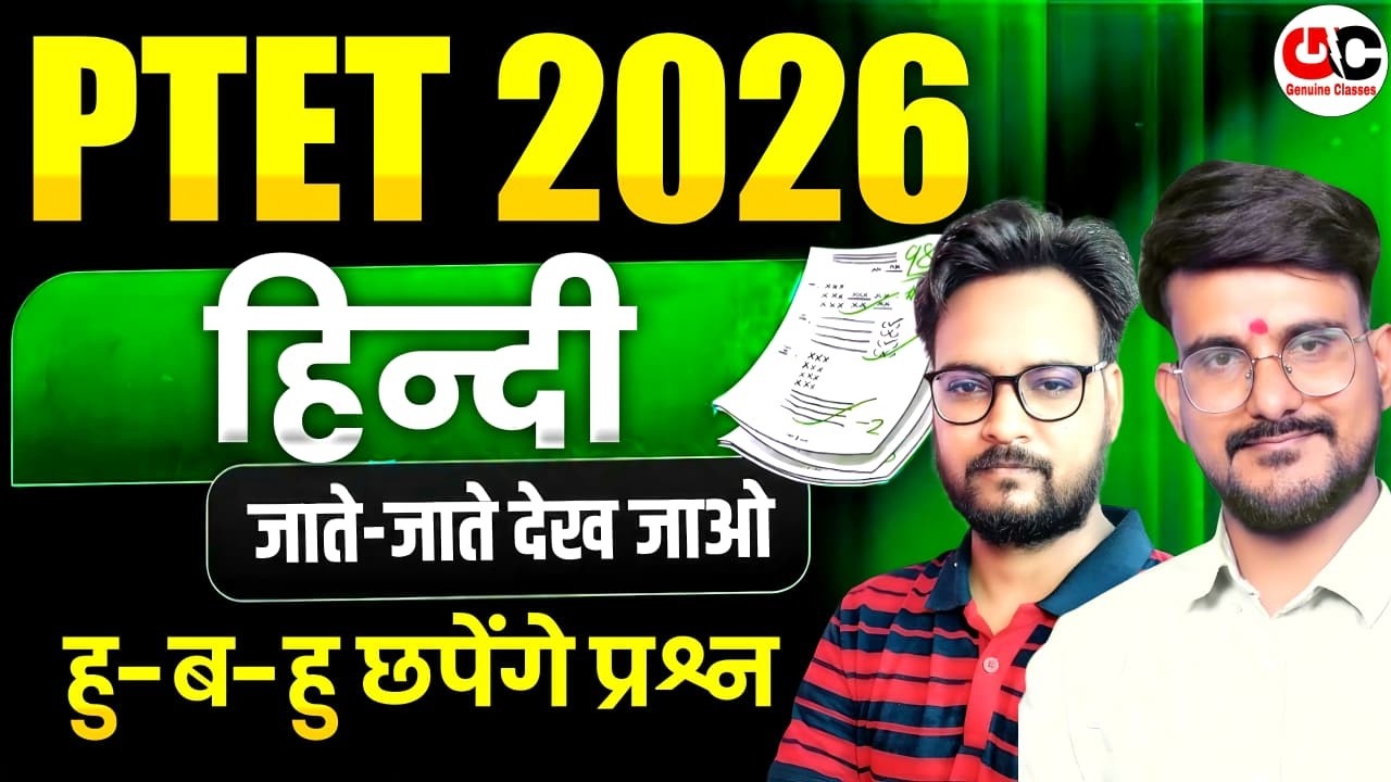 Ptet 2026 | Ptet marathon class 2026 | PTET Online Classes 2026 | Ptet Hindi class 2026