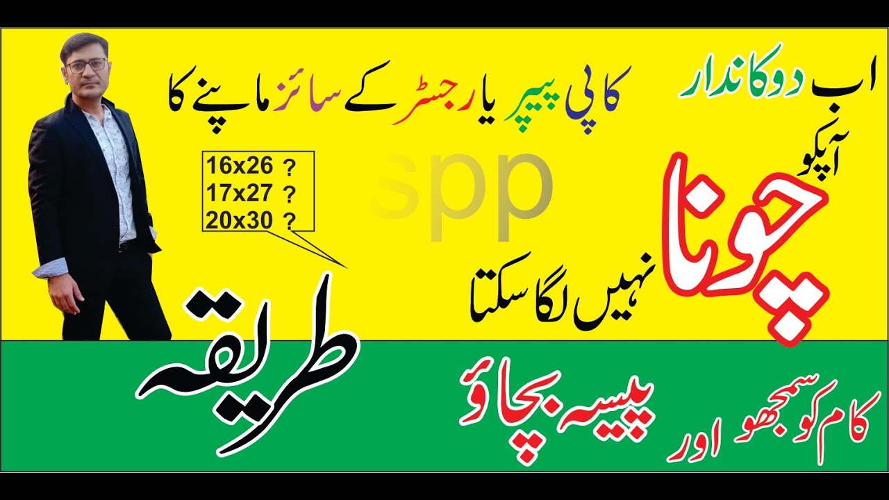 what is copy size, pro language of paper sizes , copy ya register ka asal siz mapny ka treqa, shuaib
