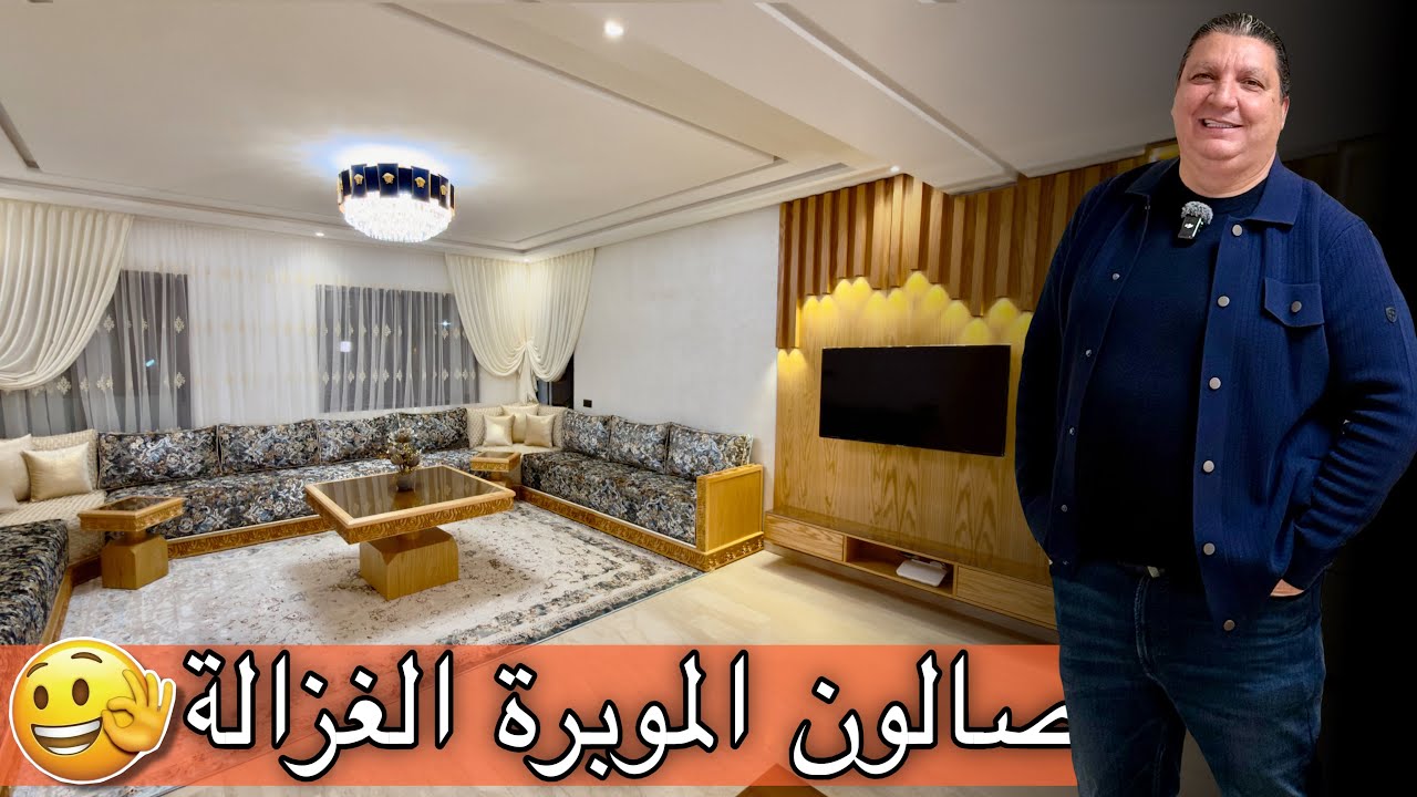 شاهدو 🤩 ألوان وتنسيقات ساحرة في صالون مغربي مع الموبرة ديال زمان 