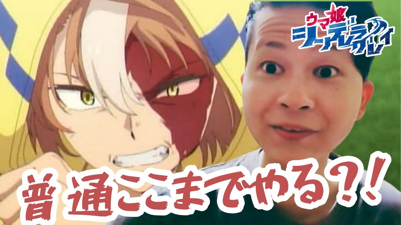 最近のアニメ規制に囚われずに原作リスペクトを表する作品は本当に凄いと思う【アニメ ウマ娘 シンデレラグレイ 21話 感想】
