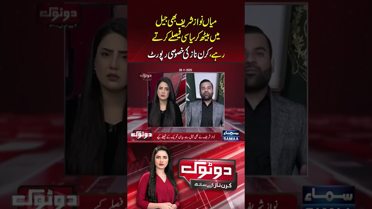 Nawaz Sharif's Political Moves While Behind Bars &ndash; Exclusive by Kiran Naz | Dotok