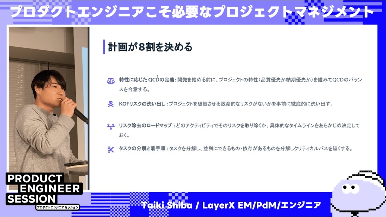プロダクトエンジニアこそ必要なプロジェクトマネジメントーProduct Engineer Session