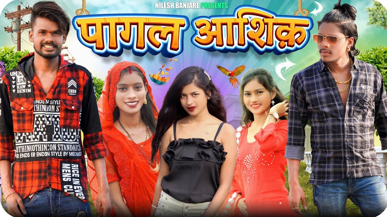 😎 पागल आशिक़ 😜‼️ PAGAL AASHIQ 😘‼️ CG COMEDY VIDEO BY 🤣 NILESH BANJARE & NITESH COMEDIAN ✨🔥