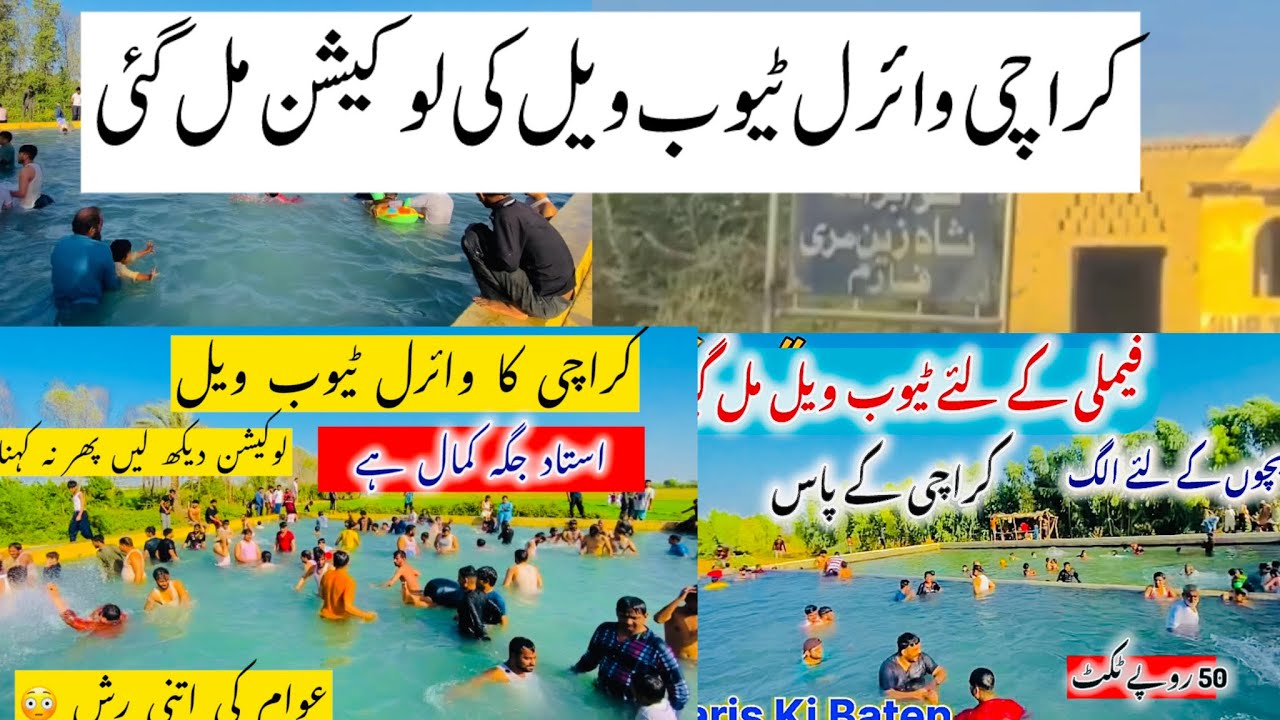 Karachi Tubewell Location | Sakran Tubewell | Hub Chowki