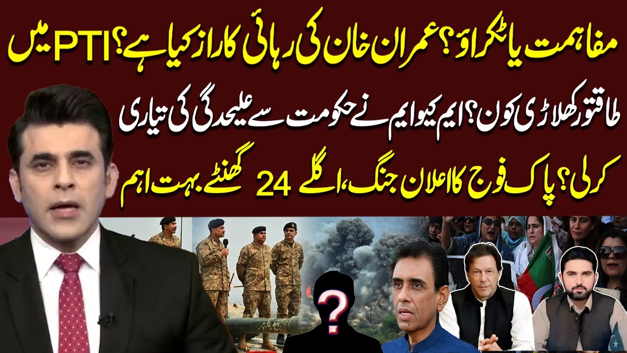 MQM’s Big Move | Secret Behind Imran Khan’s Release | Pakistan Army’ Big Plan | Neo Special