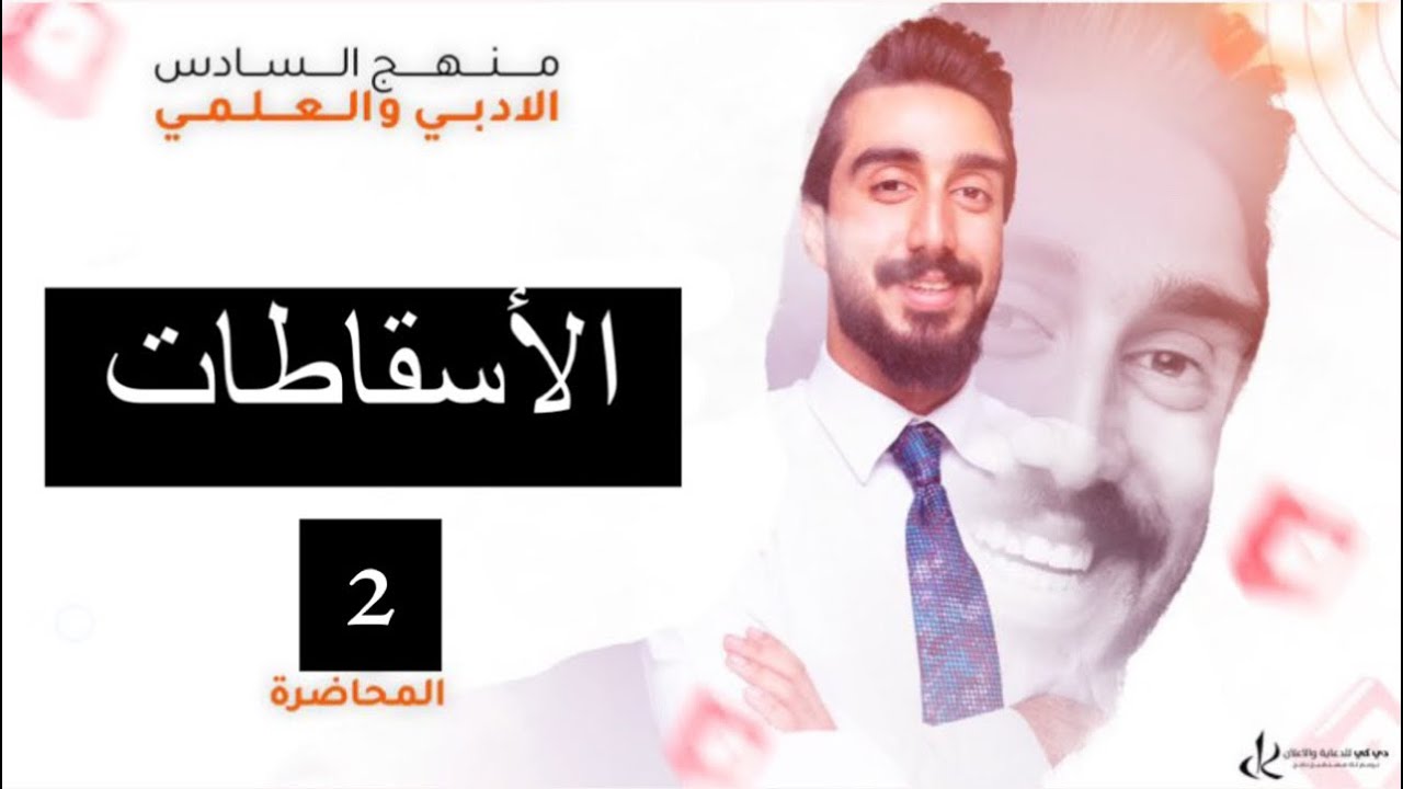 تهكير اسقاطات unit1 || الجزء الثاني والأخير || مع حل الاسئله الوزاريه
