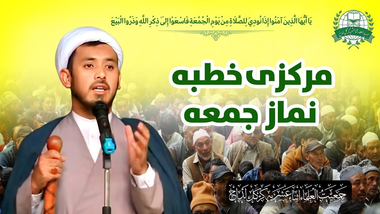 🔴LIVE | MARKAZI KHUTBA E JUMMA KARGIL-LADAKH | 24 SHABAN Al MUAZZAM 1447H | 13-02-2026 | #JUIAKL