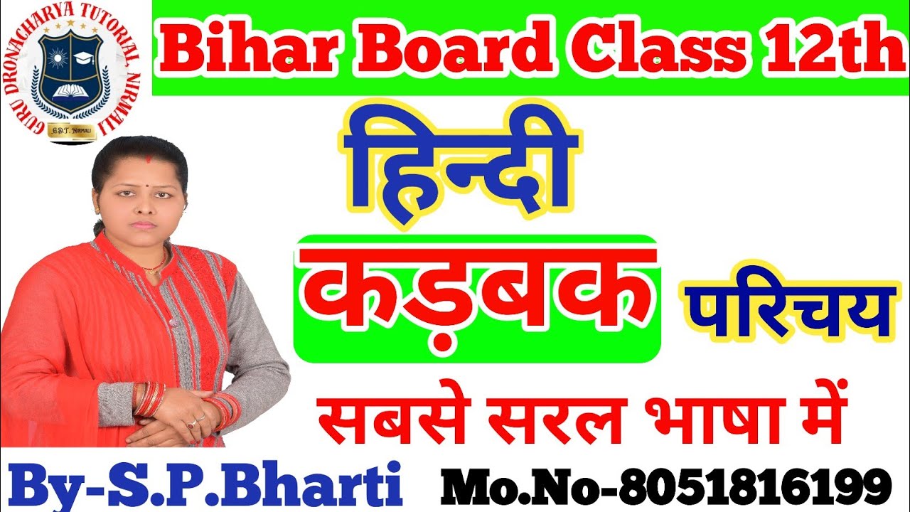 Class 12th Hindi काव्य खंड Chapter -1