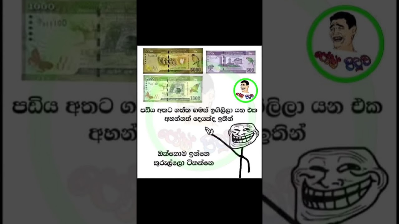 sinhala funny meme 😂 #funny #subscribe #viralvideo