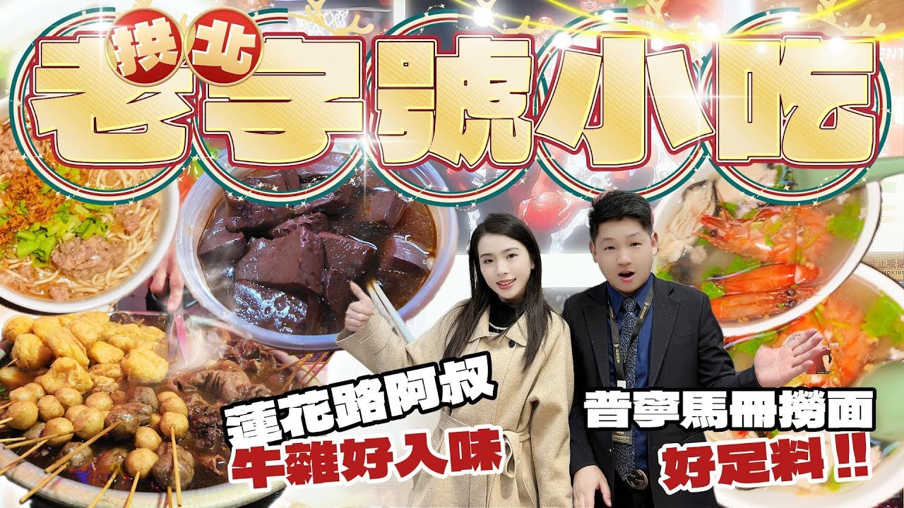 「拱北老字號小吃」珠海美食推薦!! 吃美食還是要去老字號~ #珠海好去處 #珠海美食 #美食 #港車北上