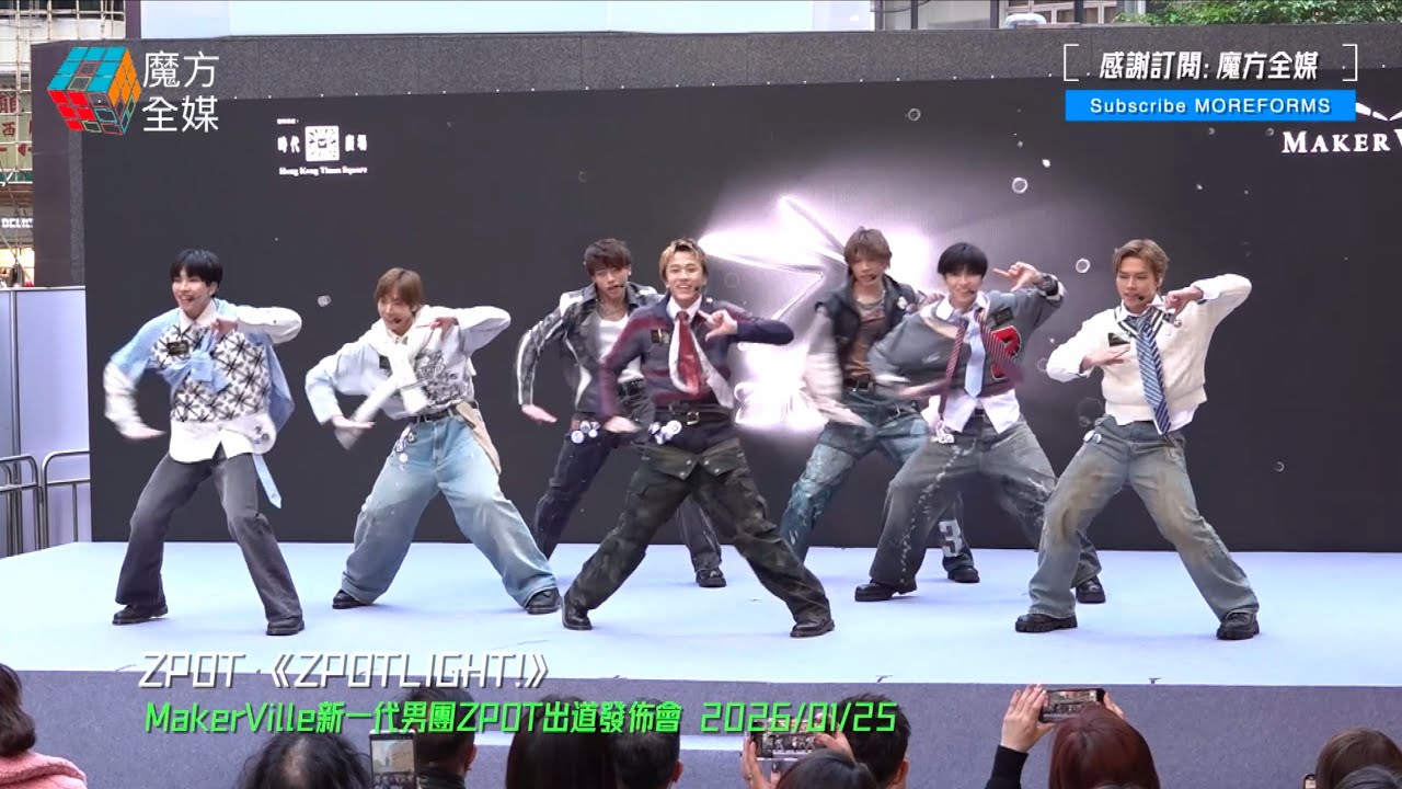 【出道首舞台😍】ZPOT ·《ZPOTLIGHT!》| MakerVille新一代男團ZPOT出道發佈會 2026/01/25