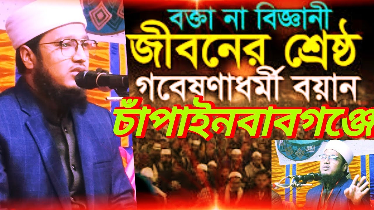 গবেষণা মূলক জ্ঞান গর্ব  আলোচনা করলেন মুফতি রশীদ আহমেদ ফারুকী। Mufti Rashid Ahmaed Farooki