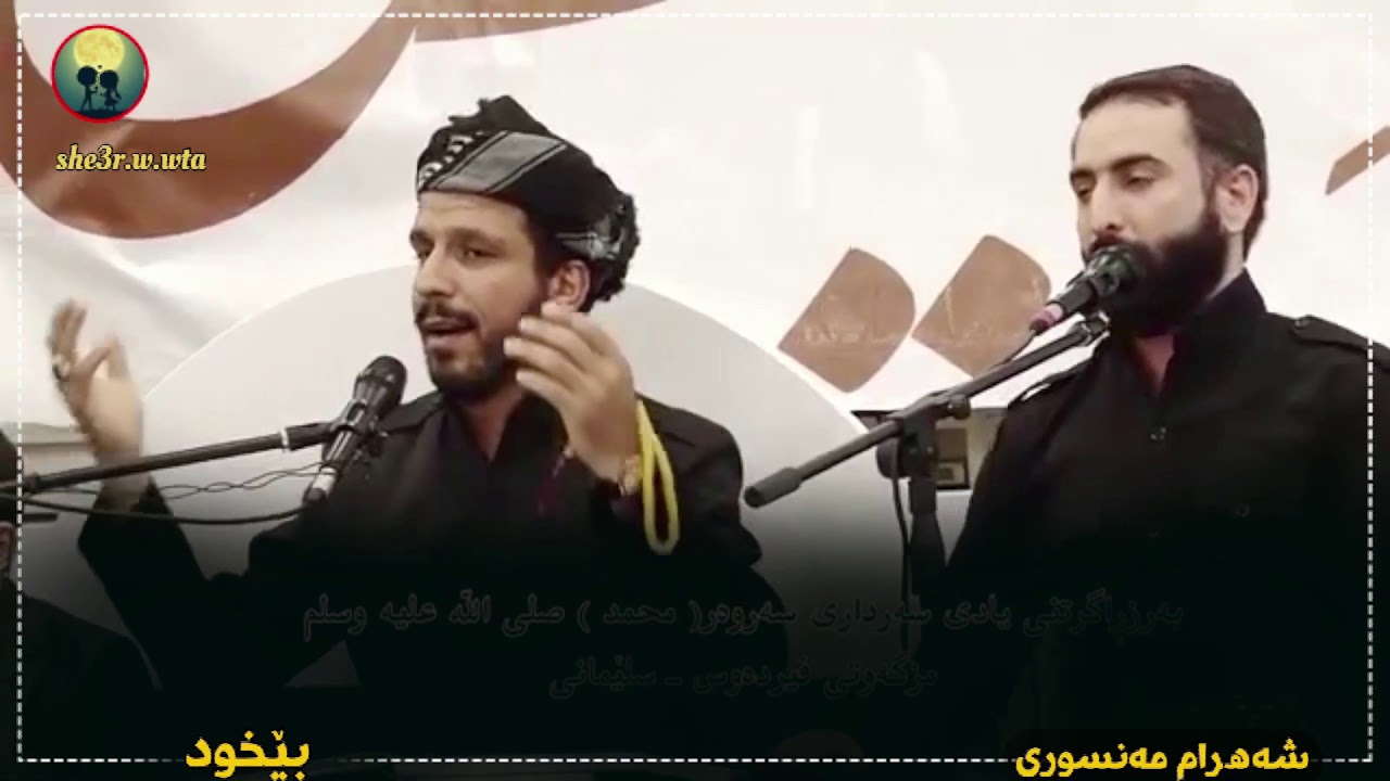 لەو ڕۆژەوە ڕۆیشتوە تۆراوە دڵی من شیعر؛ بێخود وتنی؛ شەھرام مەنسوری