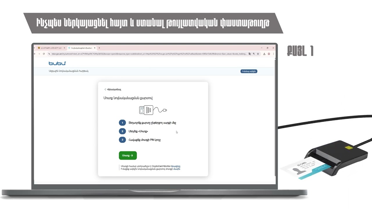 Ինչպես դիմել թույլատվական փաստաթղթեր ստանալու համար