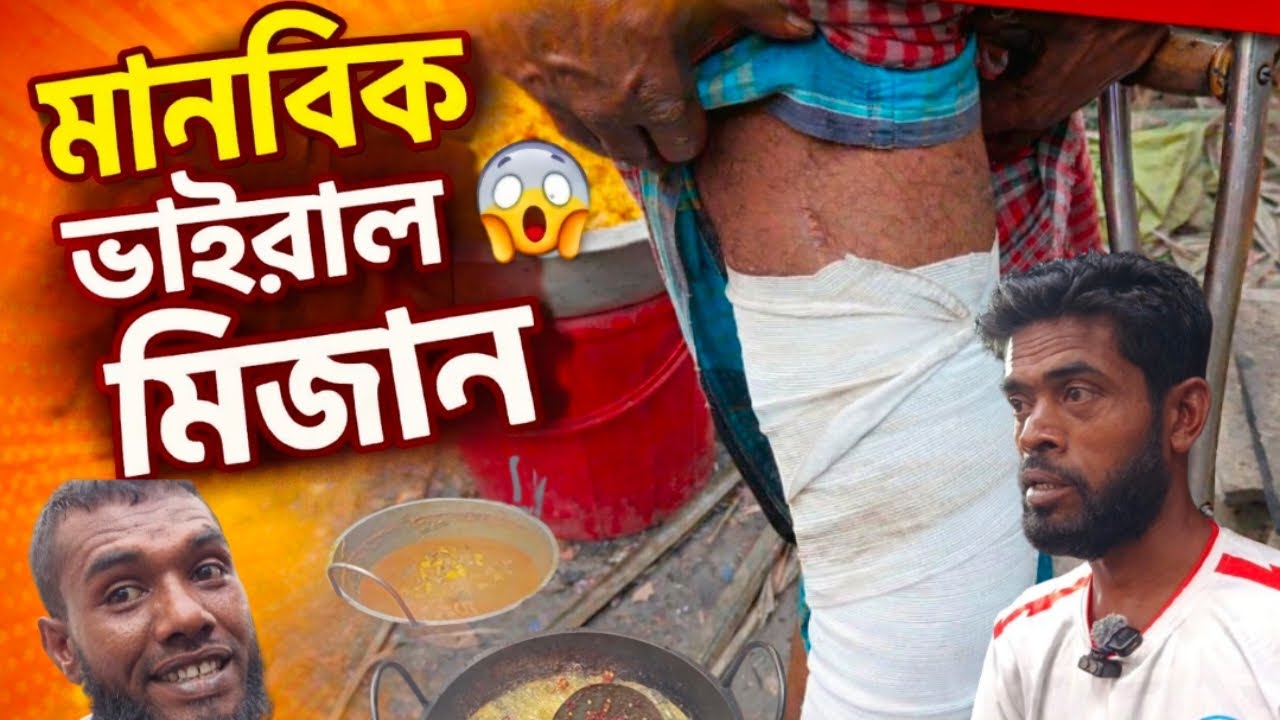 মানবিক মানুষ মিজান ভাই পর্ব - ৭ | Mizan Bhai, a humane man part - 7