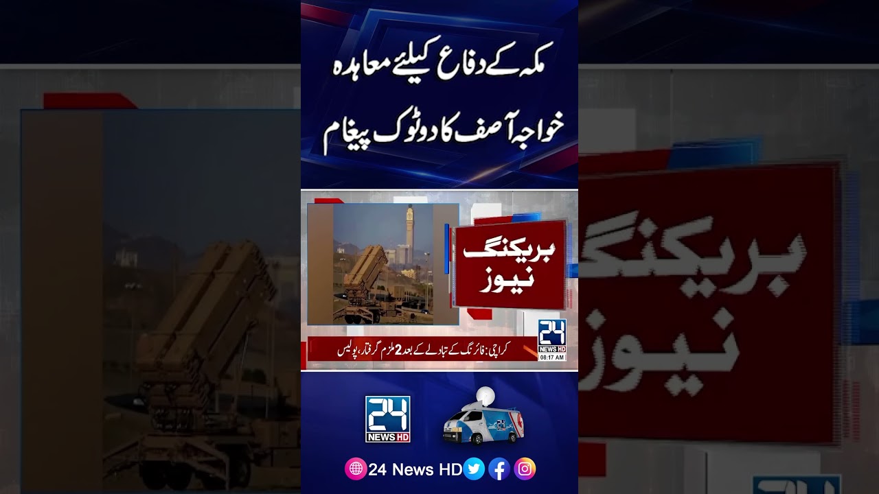 &ldquo;Mecca Agreement Applies to Us, We Will Fulfill Our Duty&rdquo; &mdash; Khawaja Asif