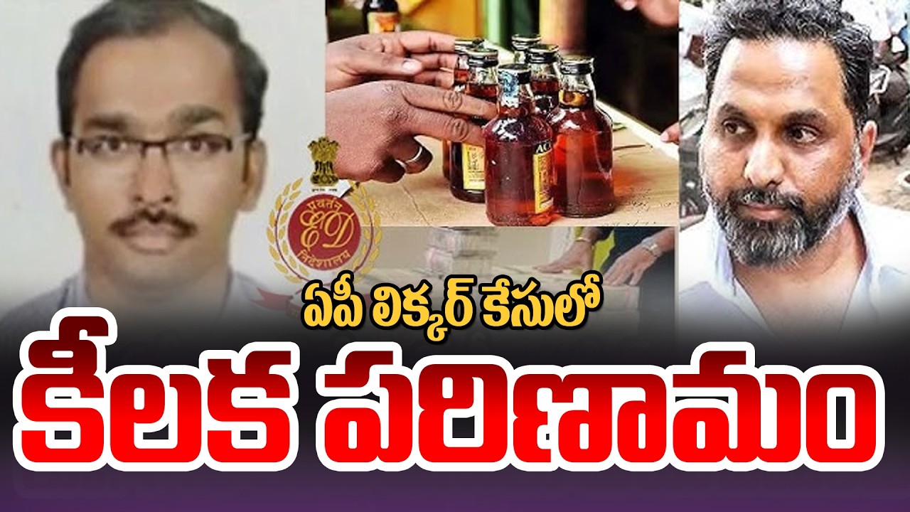 ఈడీ దూకుడు.. | ED Investigation in AP Liquor Scam Case Latest Update |  TV5 News