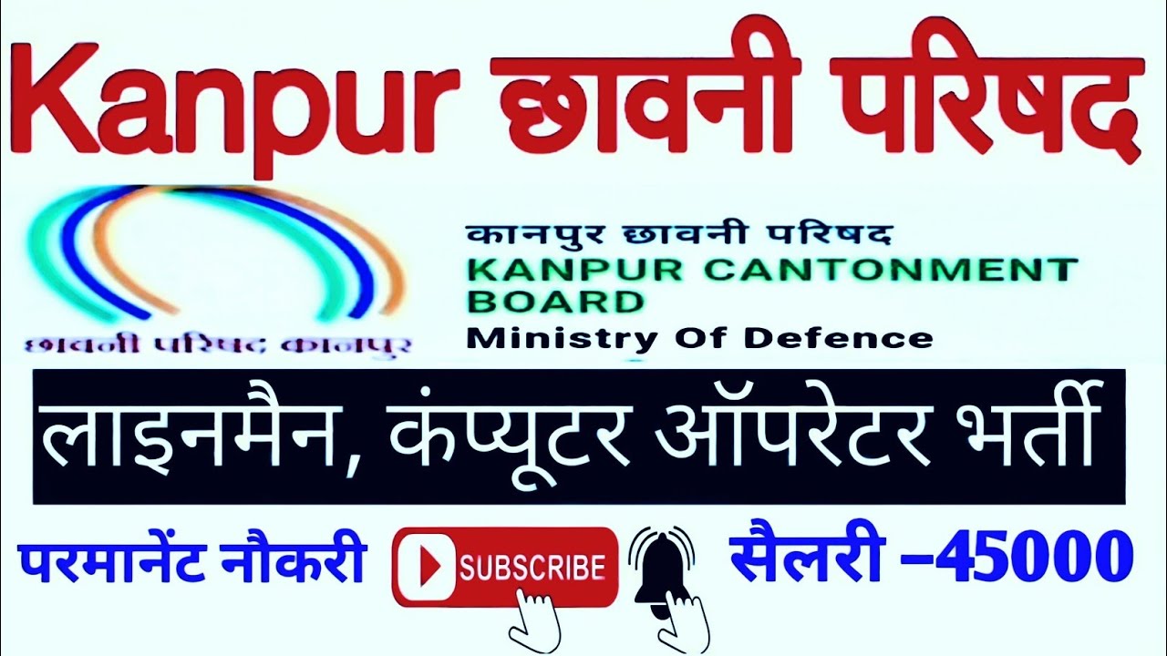 Kanpur Cantonment Board Recruitment 2025 । Apply Online Cantt Board Kanpur Vacancy 2025