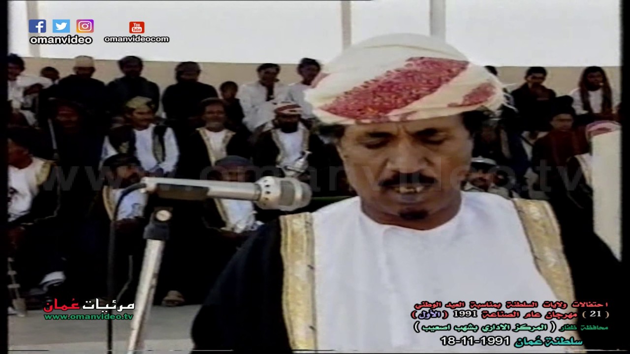 المركز الاداري بشهب اصعيب - بمحافظة ظفار ( احتفال عيد وطني 18-11-1991 ) تلفزيون سلطنة عُمان