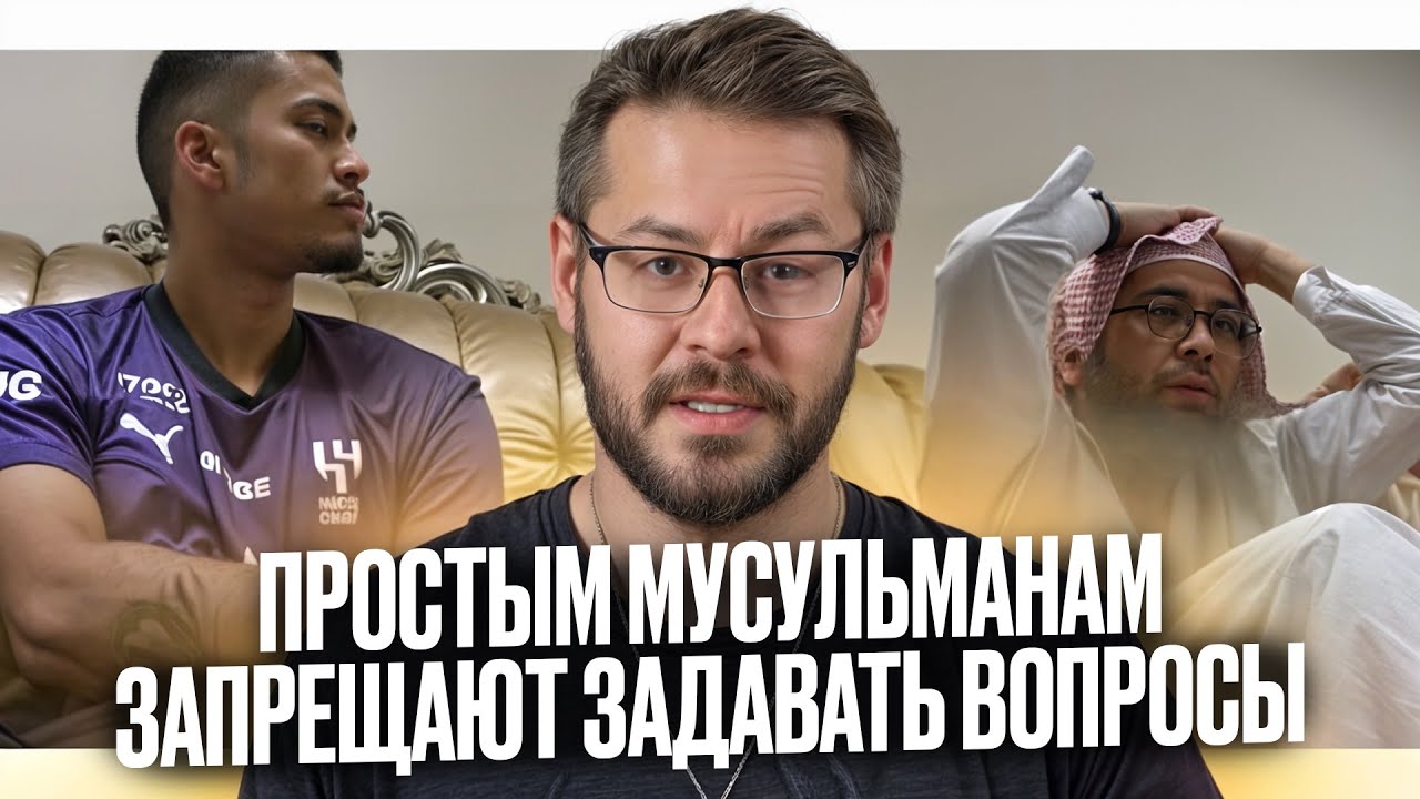 Шейх УНИЖАЕТ новообращенного мусульманина за Вопросы о Мухаммеде и Коране!
