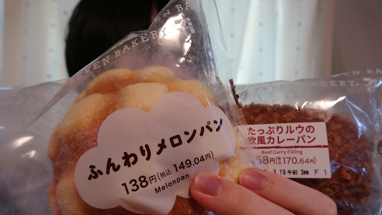 カレーパンとメロンパンたべれた