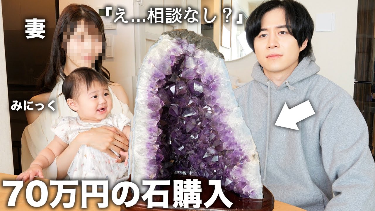 妻に内緒でスピにハマり70万円の石買うドッキリしたら家庭崩壊しかけました